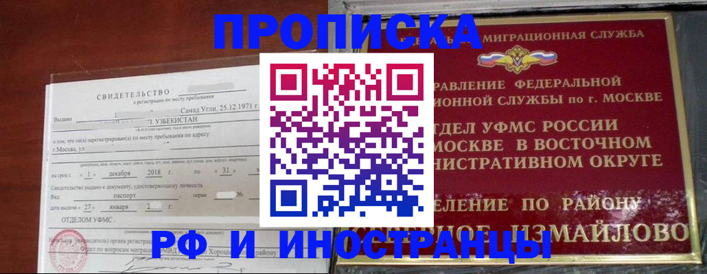 временная регистрация недорого в Тихорецке
