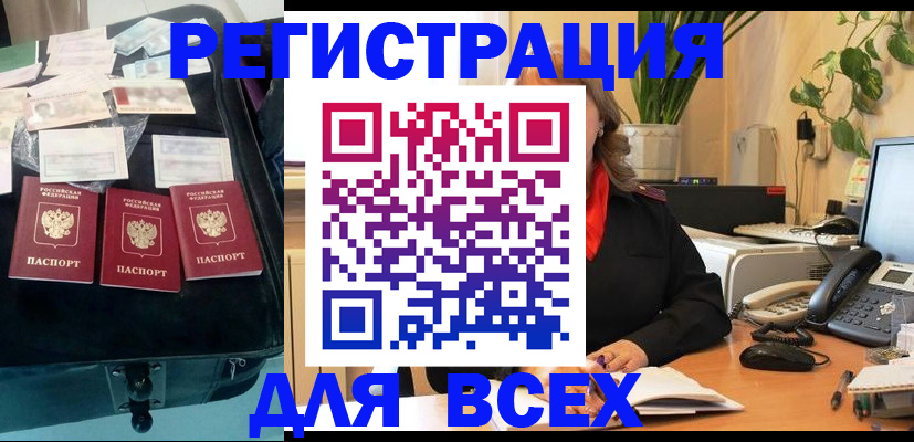прописка для работы в Тихорецке