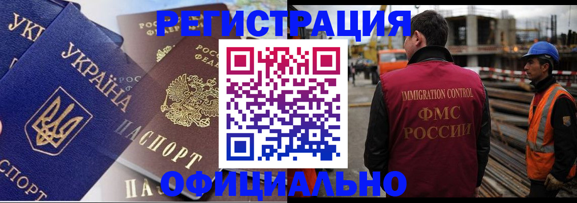 прописка для работы в Тихорецке